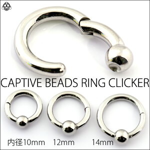 コレでボールを無くさない!10G8G簡単装着クリッカーピアスキャプティブビーズリングリングピアスボディピアス【BodyWell】