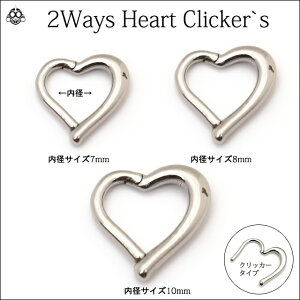 パカッとハート16G&12G2WAY可愛いハートクリッカーピアスボディピアス【BodyWell】