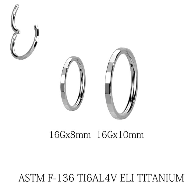 金属アレルギー対応 16G 面が美しい カット加工 ワンタッチで装着 セグメントリング クリッカー チタンピアス セプタム トラガス ロブ ボディピアス