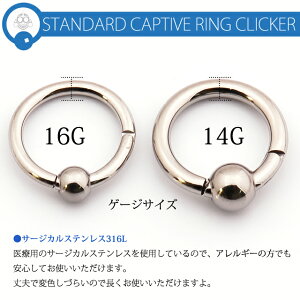 コレでボールを無くさない!16G14G簡単装着クリッカーピアスキャプティブビーズリングリングピアスボディピアス【BodyWell】