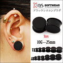 ボディピアス 14mm 16mm ブラック カオス ソフト ウェア Kaos Soft Wear プラグピアス 拡張ピアス ロブ