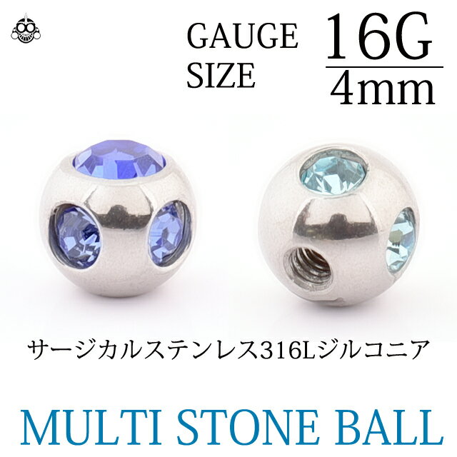 ボディピアス 16G用 5ストーン MULTI 全9色 4mm カラーボール キャッチ ピアスパーツ ロブ 軟骨ピアス