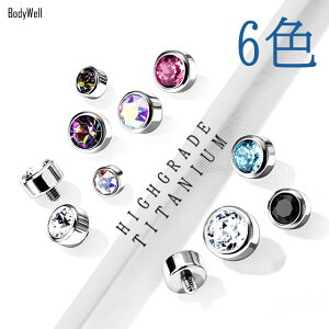 16G用14G用※パーツのみ※全6色ハイグレードチタンピアスジルコニア金属アレルギー対応インターナルタイプボディピアス