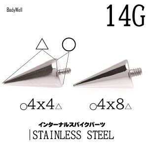 14G用※パーツのみ※インターナルスパイクパーツピアスキャッチステンレスピアスロブヘリックス軟骨ピアスボディピアス