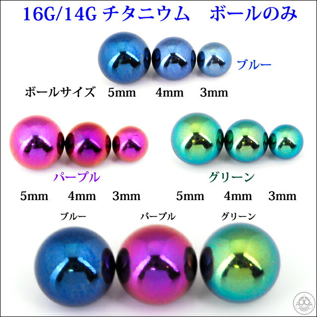 ボディピアス 16G用 14G用 チタンカラー ボール 選べる色&ボールサイズ キャッチ ピアスパーツ