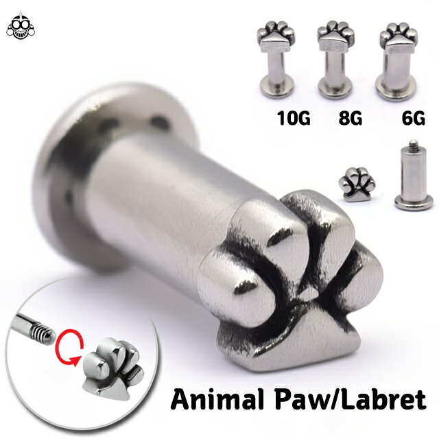 楽天BodyWell ボディピアスボディピアス 10G 8G 6G PAW アニマル 足跡 肉球 ラブレットピアス 舌ピアス 軟骨ピアス ロブピアス