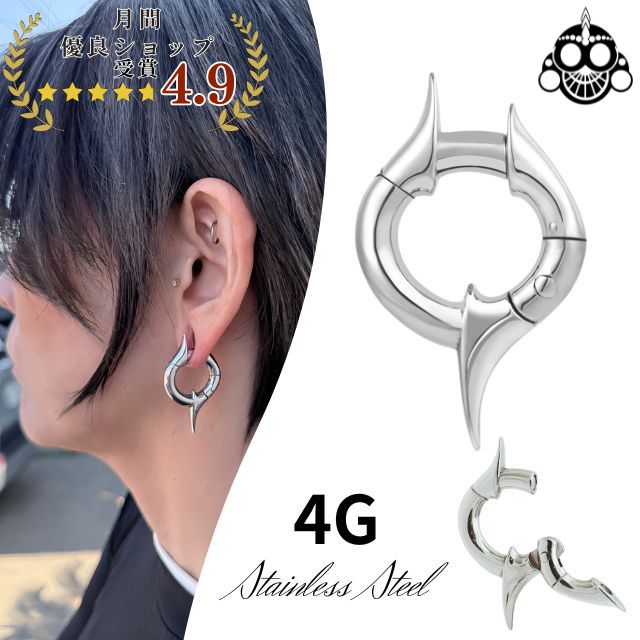 ワンタッチピアス 4G ハード系スパイクピアス 磁石 簡単マグネット クリッカー リングピアス ステンレ..