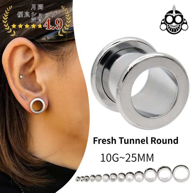 ボディピアス 10G 8G 6G ラウンド トンネルピアス 拡張ピアス つけっぱなし ステンレスピアス ロブ 軟骨ピアス
