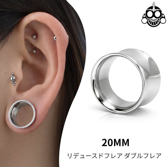 Rakuten - ボディピアス 20mm ステンレスピアス リデュースドフレア ダブルフレア トンネルピアス 拡張ピアス