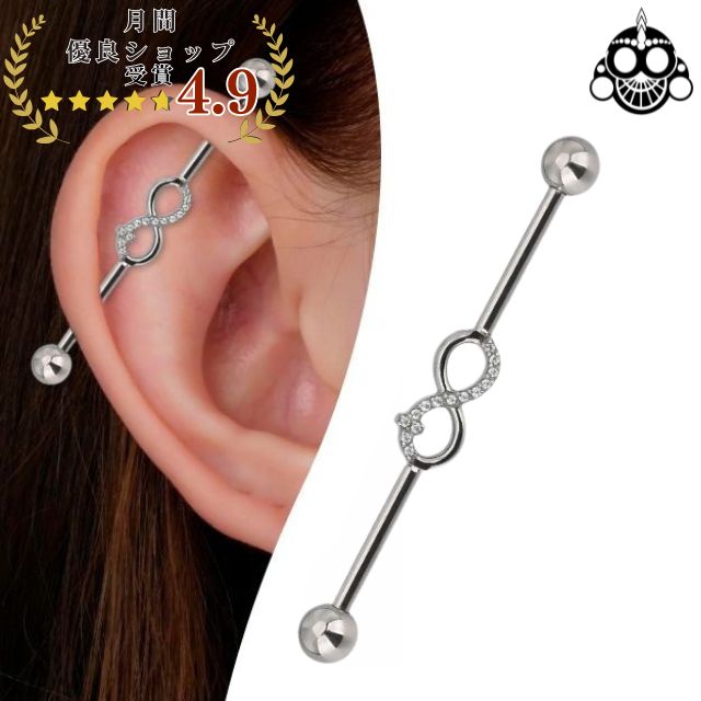 インダストリアル ピアス 14G インフィニティ インダストリアルバーベル ロングバーベル 軟骨ピアス ボ..