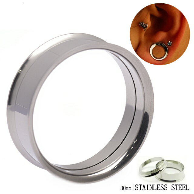 拡張ピアス 30mm スタンダード インターナル ダブルフレア ステンレスピアス ボディピアス トンネルピアス つけっぱなし