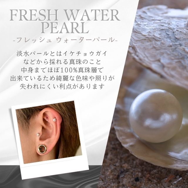 真珠 天然 ゴールド パールピアス 18G 16G 14G イン ターナルラブレット 金属アレル ギー対応 チタンピアス ヘリック ス インナーコンク アウターコン ク ロブ 軟骨ピアス ボディピアス
