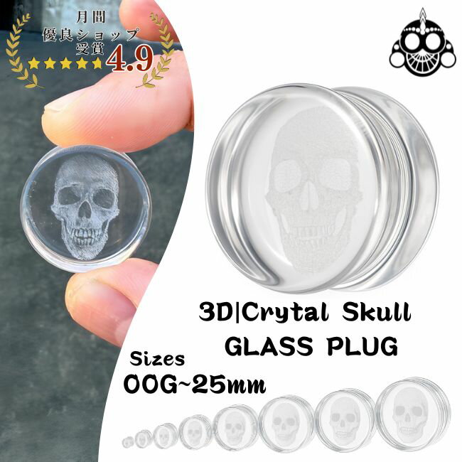 ボディピアス 14mm 16mm クリスタル 3D スカル ガラスピアス ダブルフレア プラグ 拡張ピアス