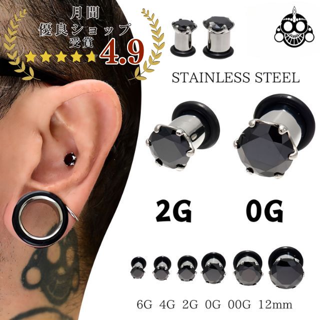 ボディピアス 立爪 ブラック 2G 0G ジルコニアピアス プラグ つけっぱなし ピアス 金属アレルギー対応 拡張ピアス ステンレスピアス