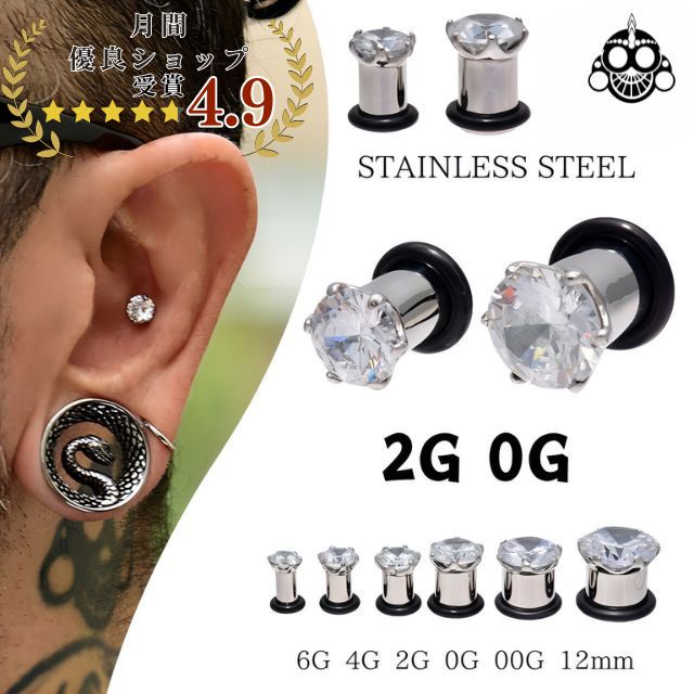 ボディピアス 立爪 クリスタル 2G 0G ジルコニアピアス プラグ つけっぱなし ピアス 金属アレルギー対応 拡張ピアス ステンレスピアス