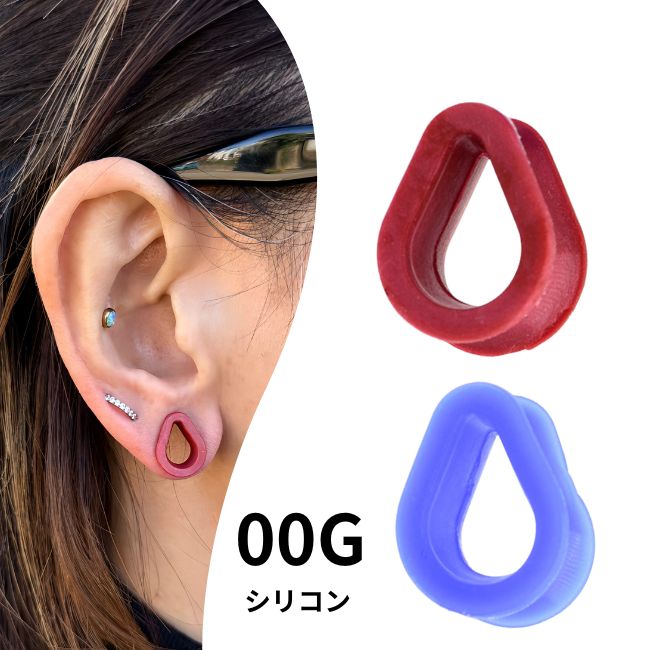乐天商城 - ボディピアス 00G 全2色 ティアドロップ シリコンピアス 拡張ピアス シークレットピアス 軽量ピアス イヤーロブ 軟骨ピアス