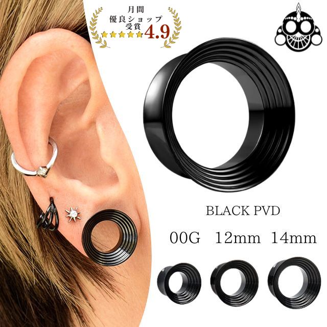 ボディピアス 00G 12mm 14mm ブラック ラッパ型ライン ダブルフレア ステンレスピアス ピアス 拡張ピアス 金属アレルギー トンネルピアス