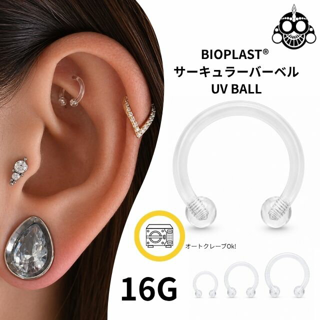 Rakuten - 透明ピアス BIOPLAST® 16G サーキュラーバーベル 透ぴ 目立たない ロブ 軟骨ピアス ホールキープ 滅菌対応 金属アレルギー対応 ボディピアス