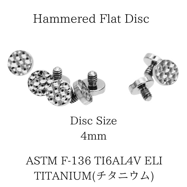 18G用 16G用 14G用 ※パーツのみ※ 金属アレルギー対応 チタンピアス 槌目 フラット インターナル ラブレット つけっぱなし ロブ ヘリックス インナーコンク アウターコンク 軟骨ピアス ボディピアス