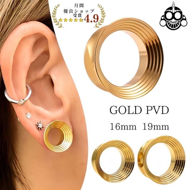 ボディピアス 16mm 19mm ゴールド ラッパ型ライン ダブルフレア ステンレスピアス ピアス 拡張ピアス 金属アレルギー トンネルピアス