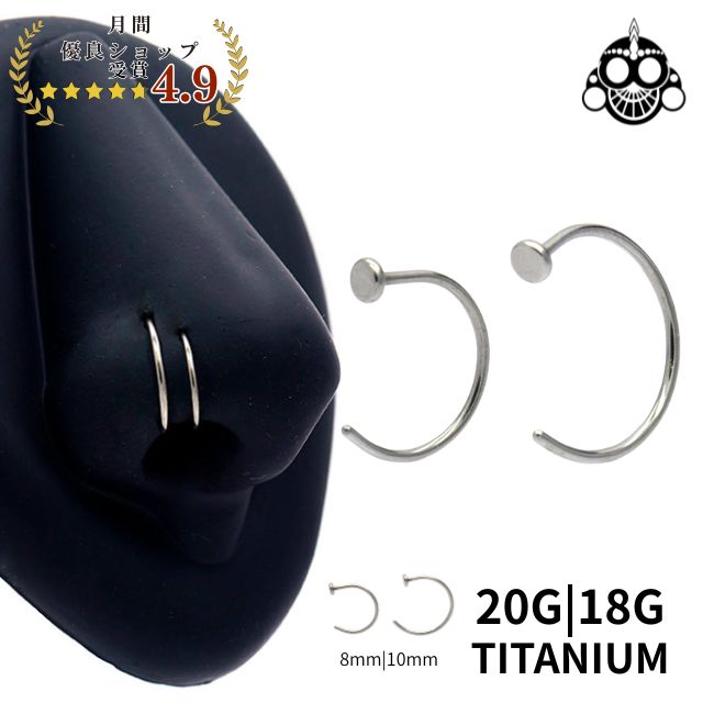鼻ピアス 20G 18G リング鼻ピアス 金属アレルギー対応 チタンピアス ノーズループ ボディピアス 鼻ぴ