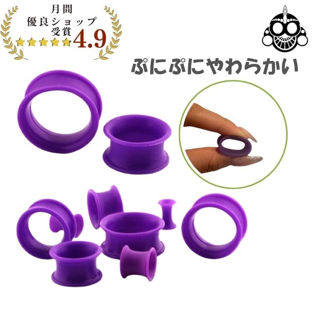 ボディピアス 22mm 拡張ピアス パープル シリコン ダブルフレア ホールピアス つけっぱなし