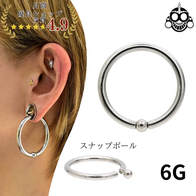 楽天BodyWell ボディピアスフープピアス 大きめ 6G スナップ 内径32mm リングピアス キャプティブビーズリング ボディピアス ステンレスピアス つけっぱなし 拡張ピアス