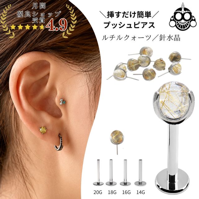 楽天市場】つけっぱなし ピアス（種類（宝石）ルチルクォーツ