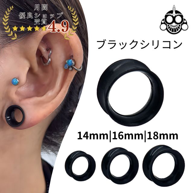 ボディピアス 14mm 16mm 18mm 拡張ピアス ブラック シリコン ダブルフレア ホールピアス つけっぱなし