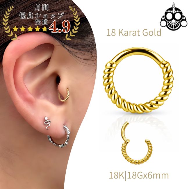 K18 18g 18金ゴールド 内径6mm ツイスト ワンタッチピアス 18K 金属アレルギー対応 セグメントリングピアス クリッカー リングピアス ロブ 軟骨ピアス トラガス ロック ボディピアス