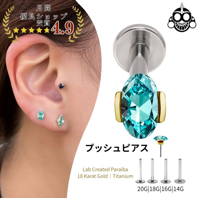 乐天商城 - 18K 18金ゴールド プッシュピアス 20G 18G 16G 14G ラボパライバ ネオンブルー オーバルカット チタンピアス 金属アレルギー対応 ラブレットスタッド ボディピアス