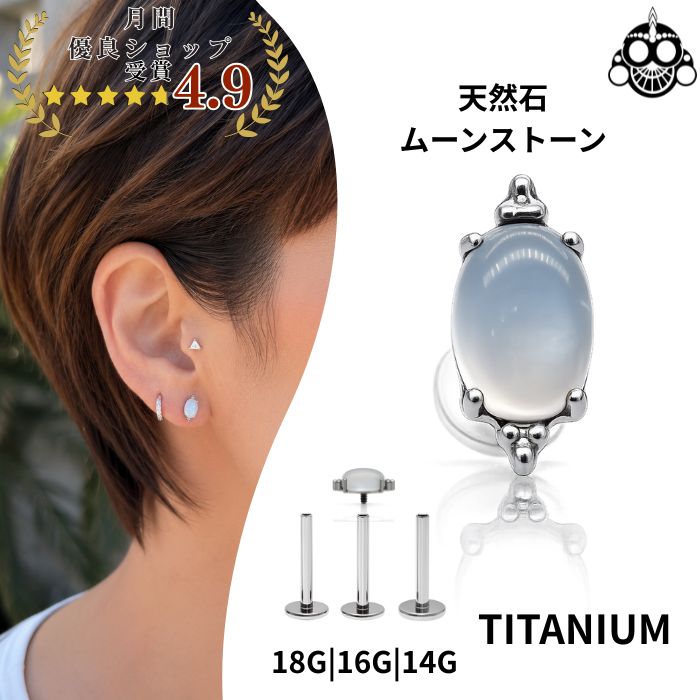 楽天市場】ムーンストーン（ボディピアス｜ジュエリー・アクセサリー