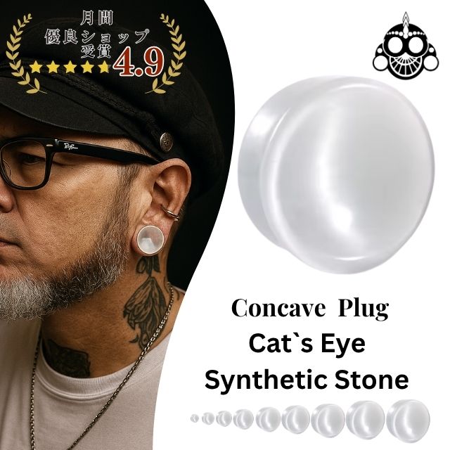ボディピアス 12mm 14mm ホワイト キャッツアイ ダブルフレア 拡張ピアス ロブ 軟骨ピアス