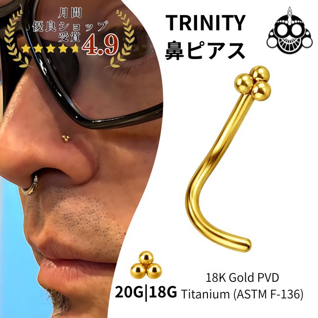 Titanium - 鼻ピアス 金属アレルギー対応 20G 18G ゴールド スリーボール トリニティ ノーズスクリュー チタンピアス ボディピアス 鼻ぴ