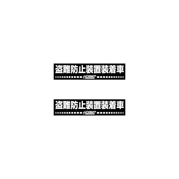 乐天商城 - 防犯ステッカー セキュリティステッカー 2枚セット 屋外 防水 耐候 警告シール 防犯対策 車上荒らし対策 ST129