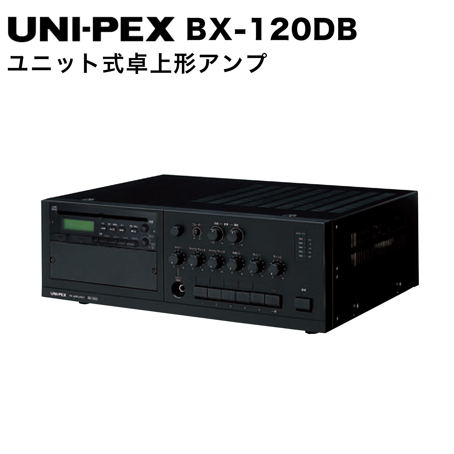 UNI-PEX ユニペックス BX-120DB ユニット式卓上形アンプ