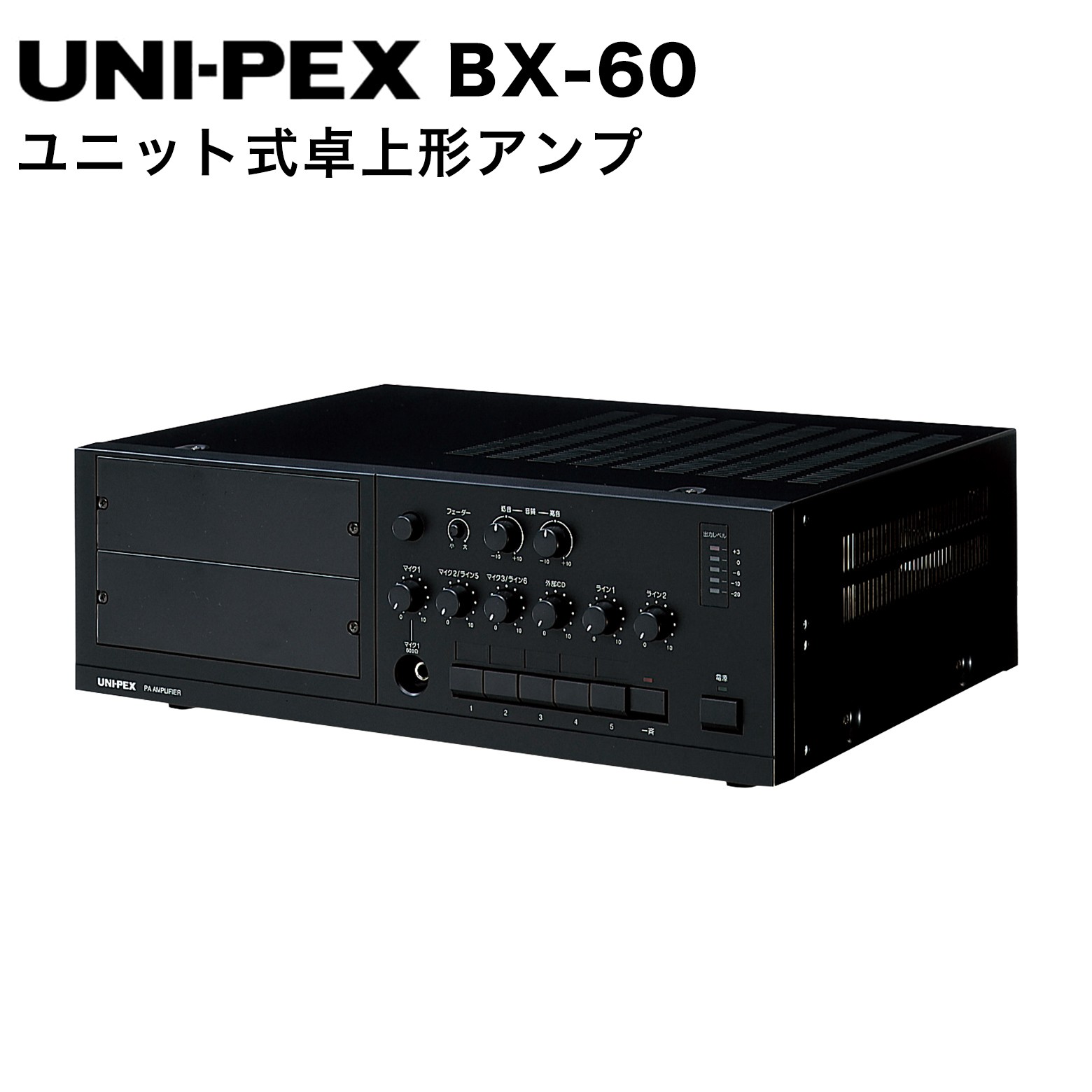 樂天商城 - 【設置工事可能】UNI-PEX ユニペックス ユニット式卓上形アンプ BX-60