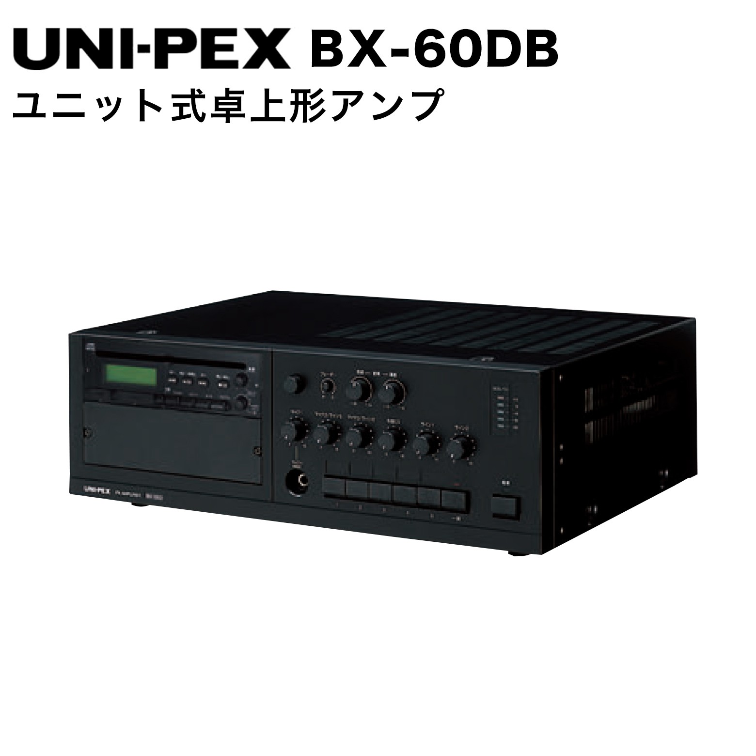 UNI-PEX ユニペックス BX-60DB ユニット式卓上形アンプ