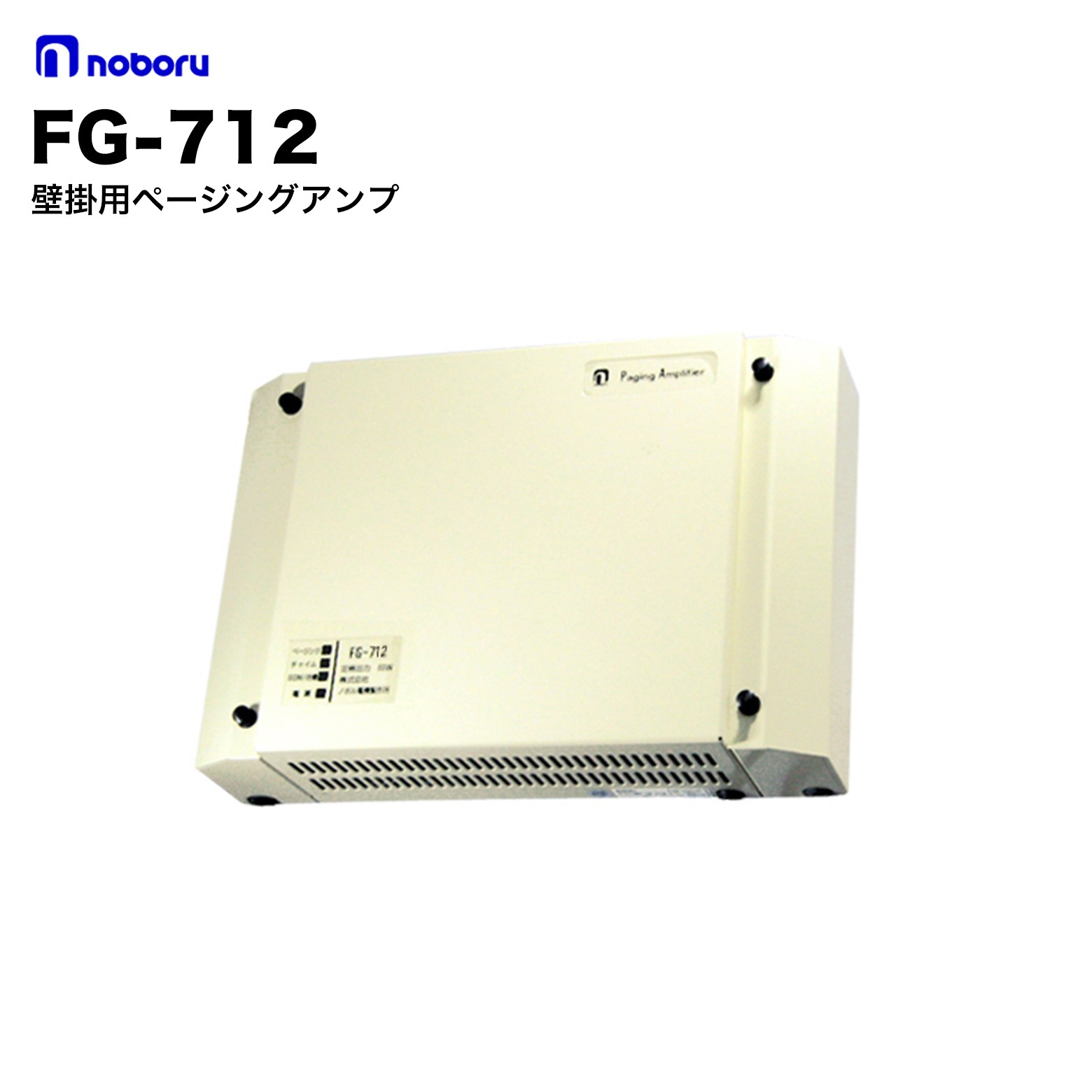 樂天商城 - ノボル電機 FG-712 壁掛用ページングアンプ