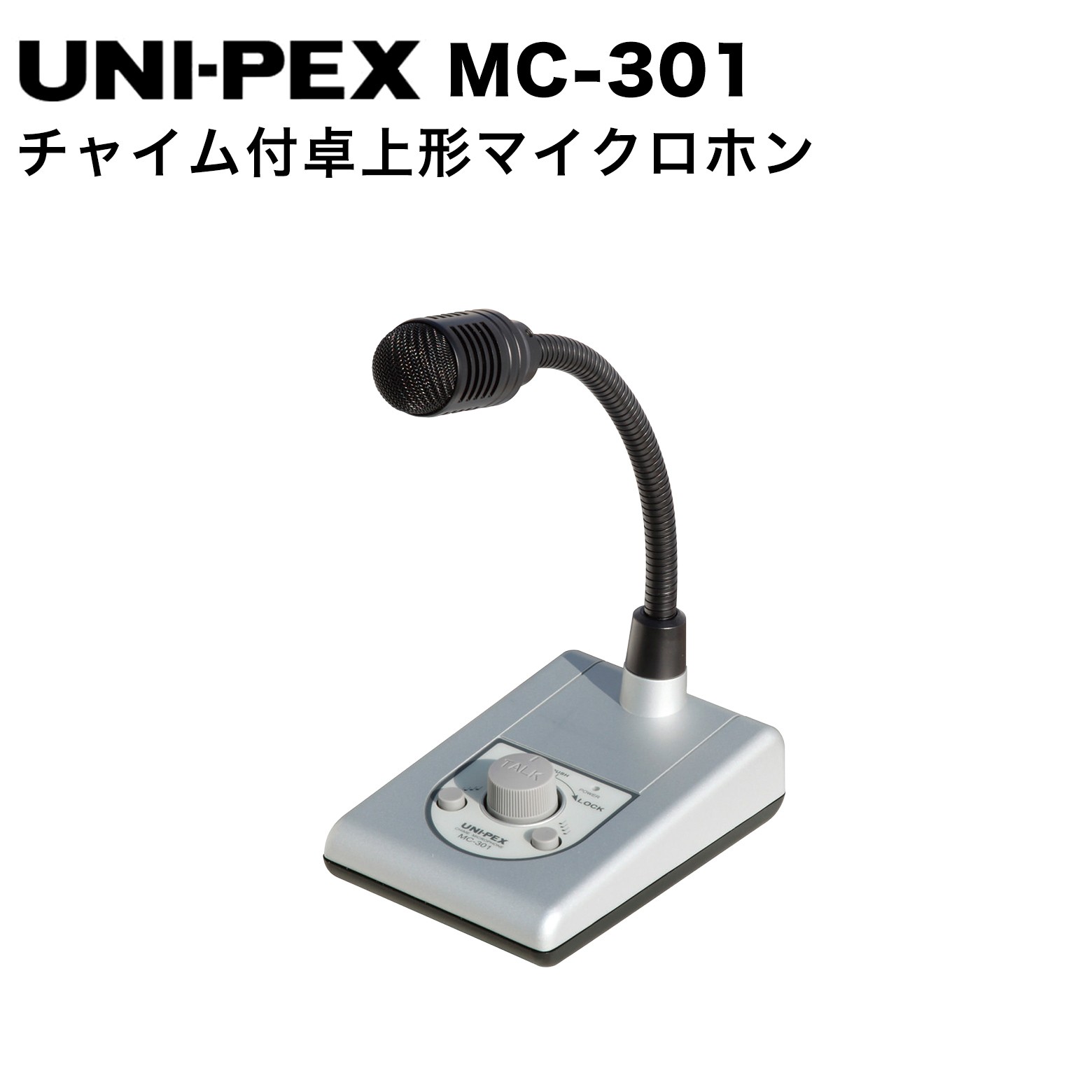 樂天商城 - UNI-PEX ユニペックス チャイム付卓上形マイクロホン MC-301