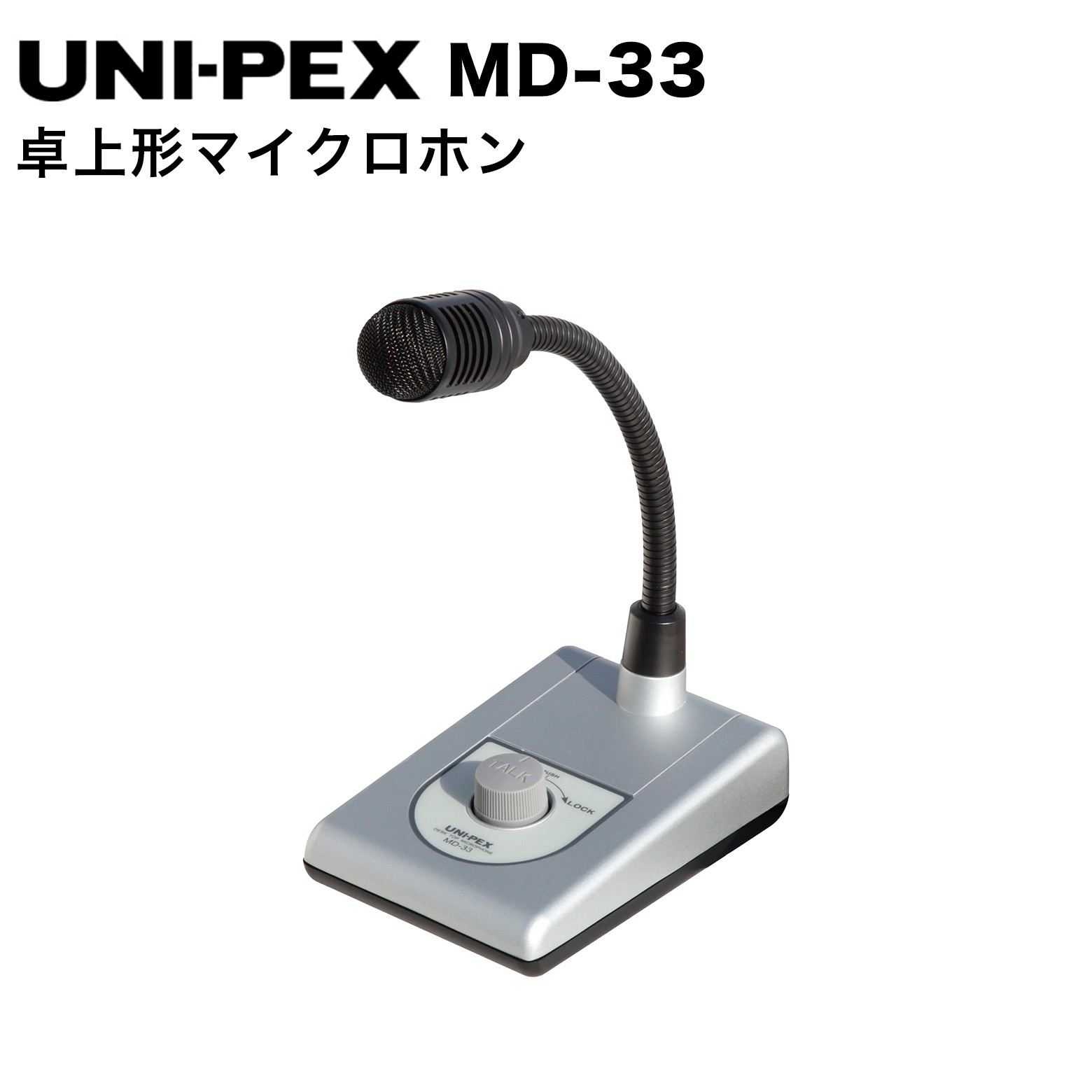 樂天商城 - UNI-PEX ユニペックス 卓上形マイクロホン MD-33