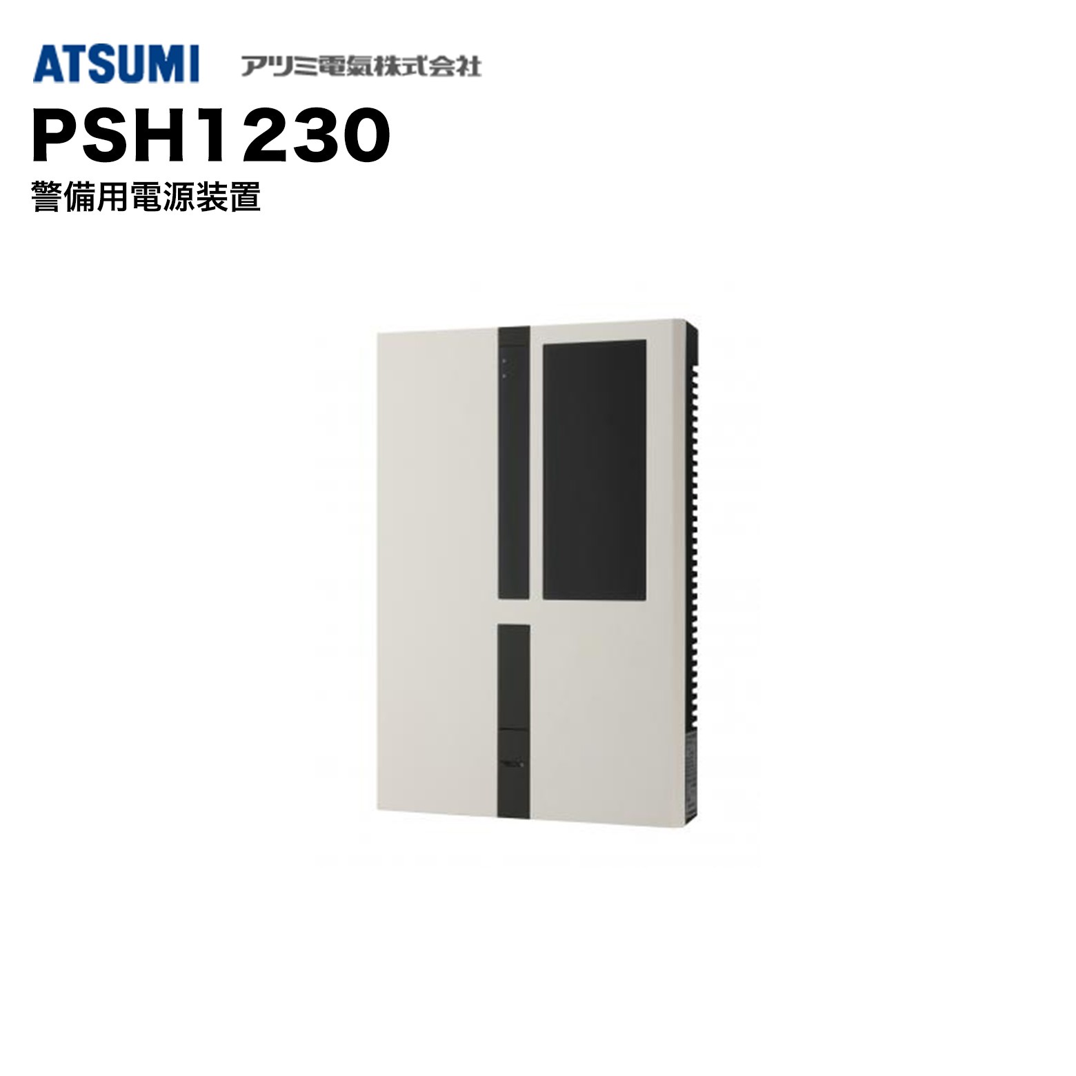 乐天商城 - アツミ電氣 PSH1230 警備用電源装置｜大容量・安定電源供給・防犯システム用・バックアップ対応・高信頼設計