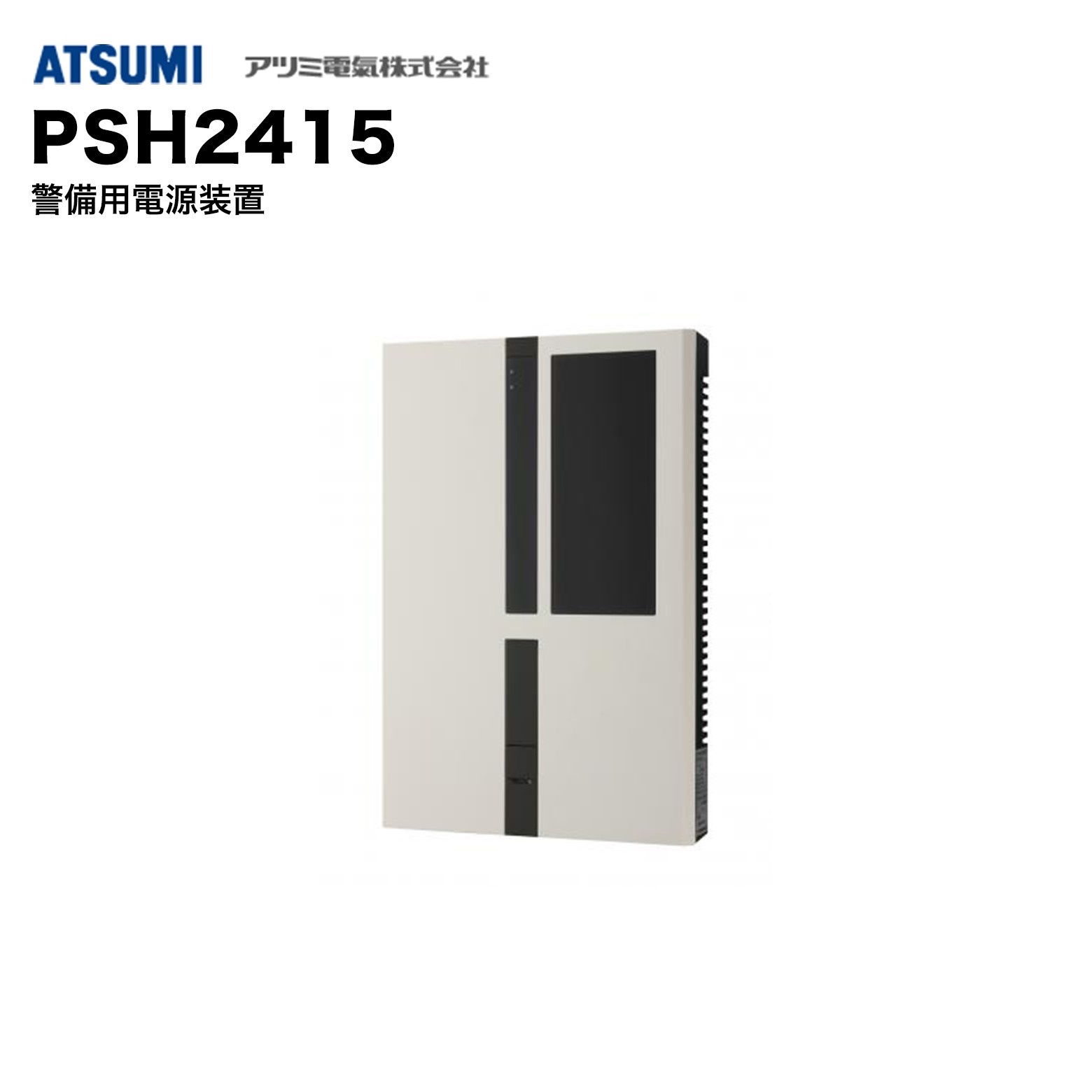 乐天商城 - アツミ電氣 PSH2415 警備用電源装置｜安定電源供給・防犯システム用・高出力対応・信頼設計