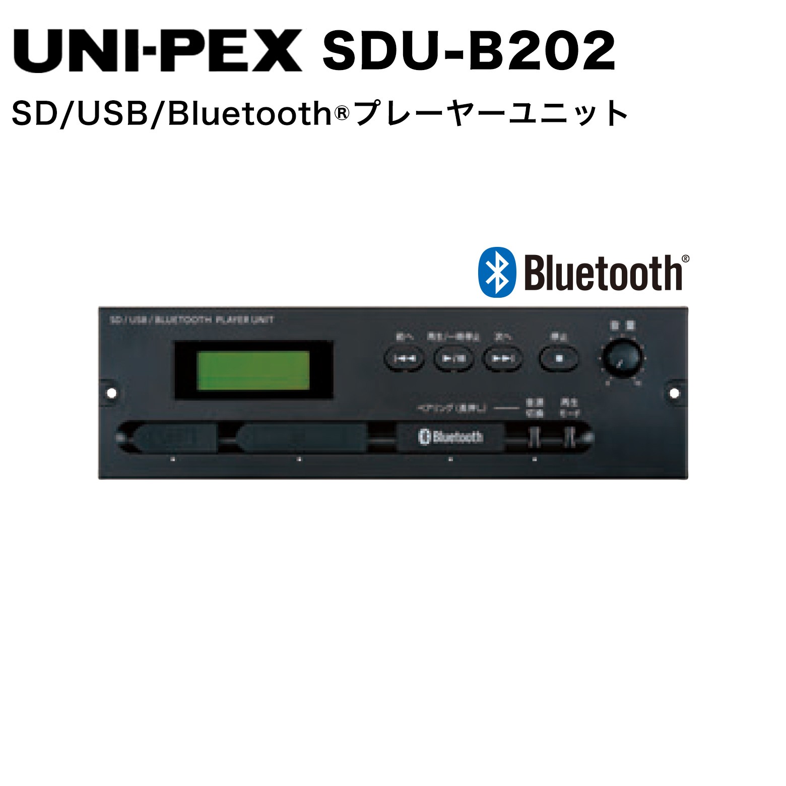 UNI-PEX ユニペックス SDU-B202 SD/USB/Bluetoothプレーヤーユニット