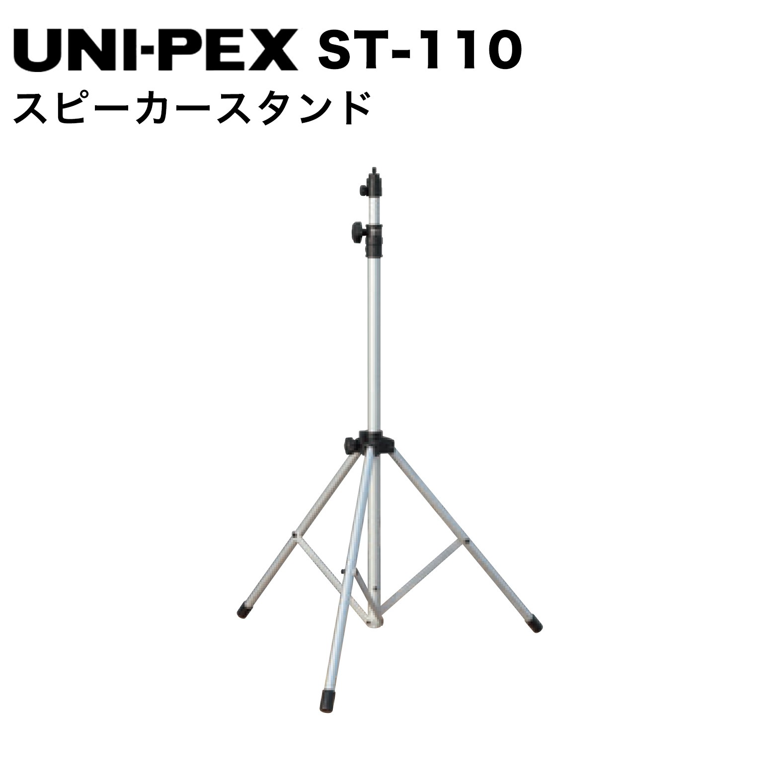 UNI-PEX ユニペックス ST-110 スピーカースタンド