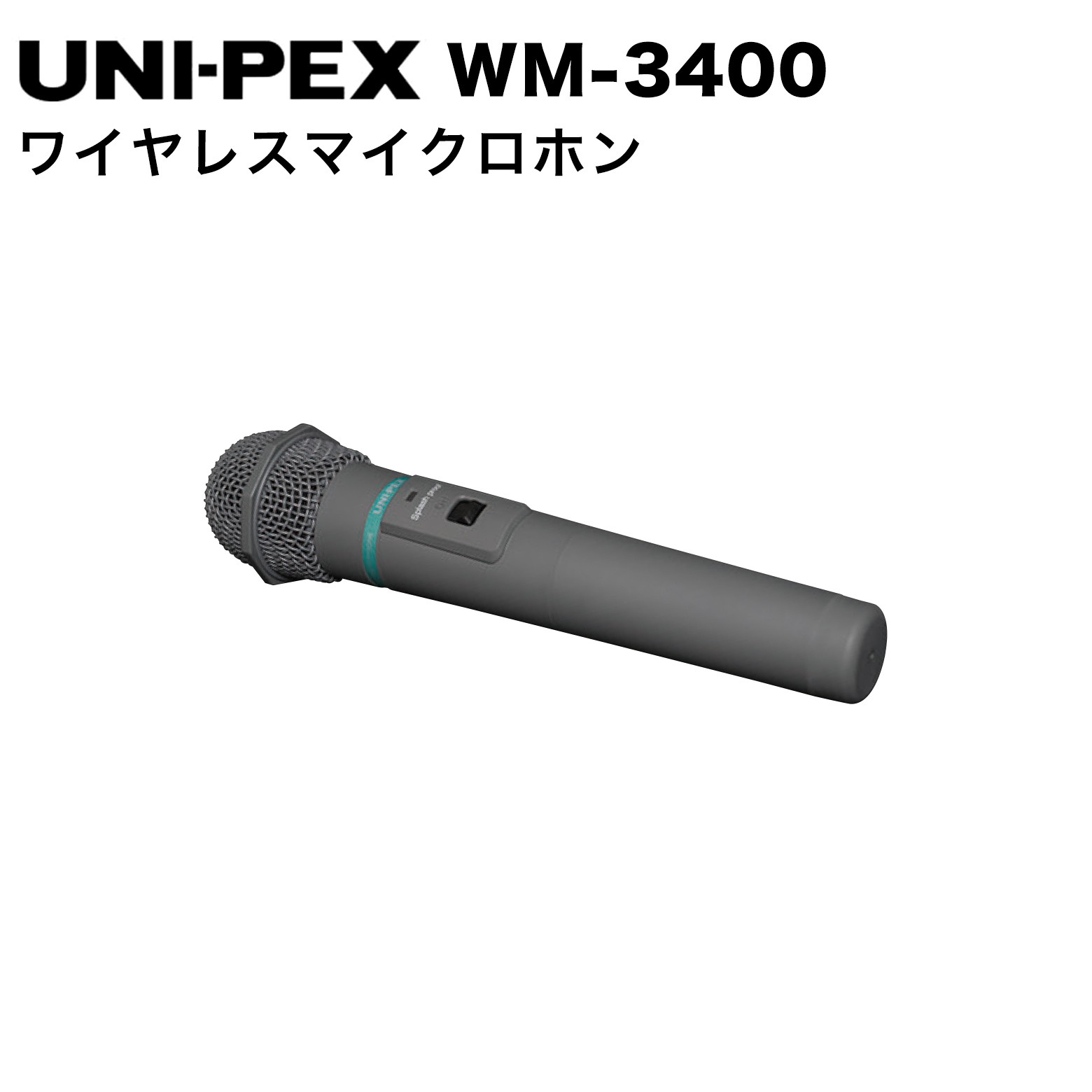WM-3400 300MHz帯 防滴形ワイヤレスマイクロホン ●スピーチタイプのワイヤレスマイクロホンです。●防塵・防水性能IP65を備えた防滴形で、屋外でも安心してご使用いただけます。●ホルダー付。 仕様 項目 仕様 使用電源乾電池（単3形）1個 送信出力切換方式（2mW/6mW） 使用周波数帯300MHz帯（PLLシンセサイザー方式） 防水保護等級IP65