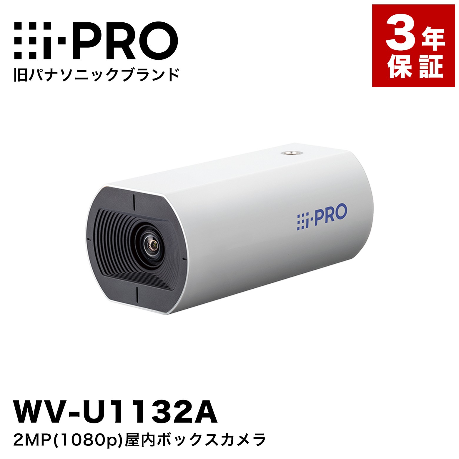 乐天商城 - i-PRO 旧パナソニック WV-U1132A 屋内 2MP ボックスNWカメラ（バリ） 3年保証 アイプロ 防犯カメラ 監視カメラ ネットワークカメラ ボックス型 IPカメラ PoE 事務所 オフィス 商業 施設 店舗 駐車場 防犯対策 Panasonic