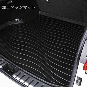 トヨタ 3D ラゲッジマット ブラック レクサス NX300h NX200t 汚れ防止 ペット 釣り スノボ スキー そり クーラーボックス ウインタースポーツ マリンスポーツ ッグラン オールシーズン インテリアパーツ 15分