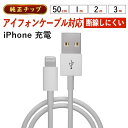 一部即納 2本セット 急速 純正 apple認証 同等品 iphone 充電ケーブル アイフォンケーブル ライトニングケーブル iphone充電コード 50cm 1m 3m 2m 3m 短い iphone アイフォン 充電ケーブル コード 選べる 長さ 充電器 高品質 アイホン 2年保証