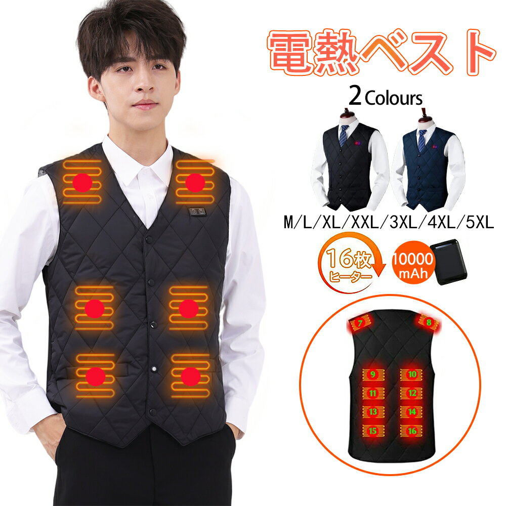 【★2024年新作★】 電熱ベスト インナーベスト 16枚ヒーター モバイルバッテリー付き 電熱インナーベスト ヒーターベスト 男女兼用 電熱ベスト 薄手 usb充電 3段階温度調整 電熱ジャケット 洗濯可 電熱ウェア ヒートベスト 大きいサイズ 速暖洗濯可 温熱ベスト